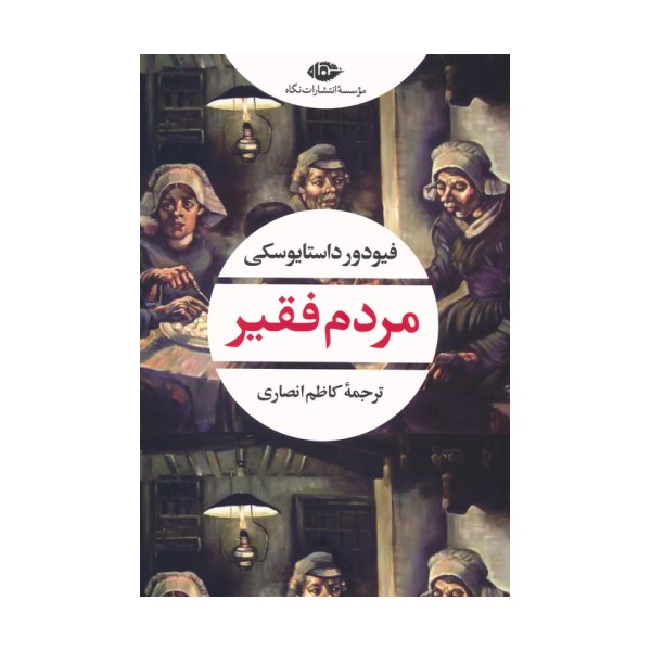 مردم فقیر