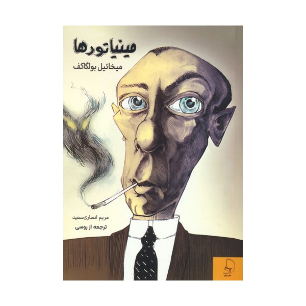 مینیاتورها