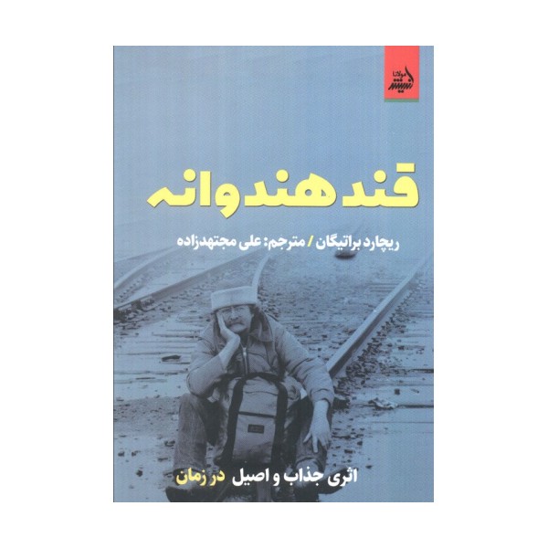 قند هندوانه