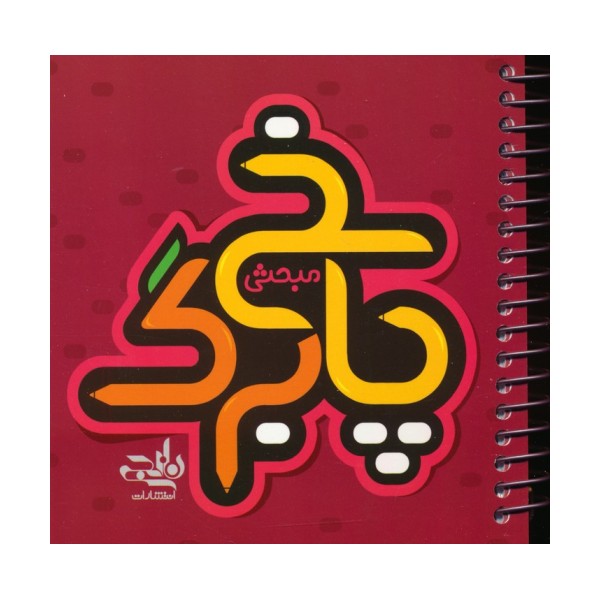 پاسخ برگ مبحثی (سیمی)