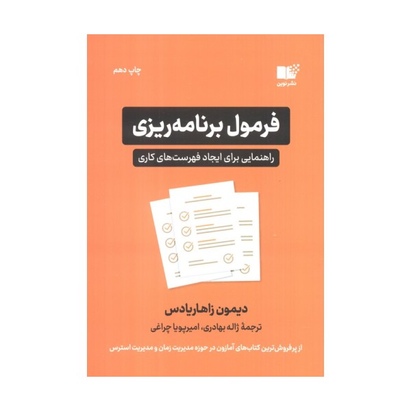 فرمول برنامه ریزی (راهنمایی برای ایجاد فهرست های کاری)