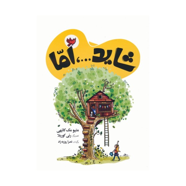 شاید...،اما (2زبانه)