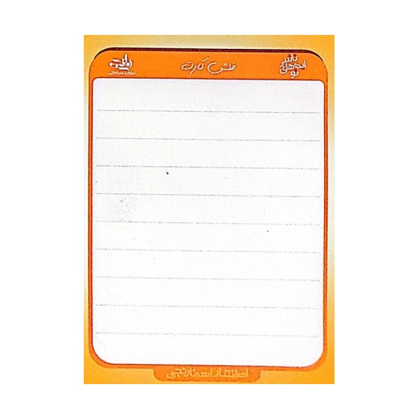 فلش کارت جیبی خام (گلاسه)