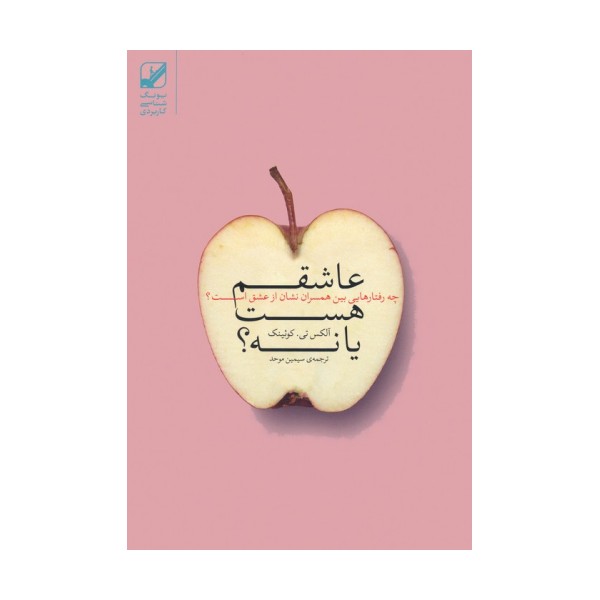 عاشقم هست یا نه؟ (چه رفتارهایی بین همسران نشان از عشق است؟)