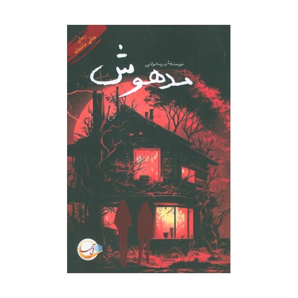 مدهوش