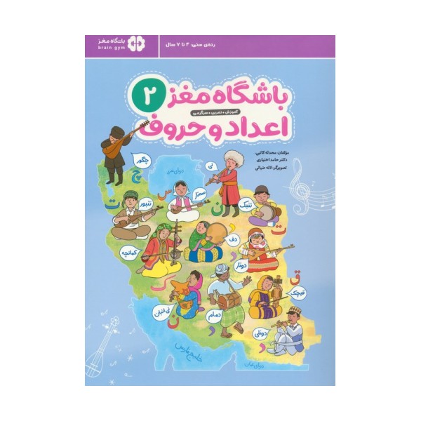 باشگاه مغز 2:اعداد و حروف