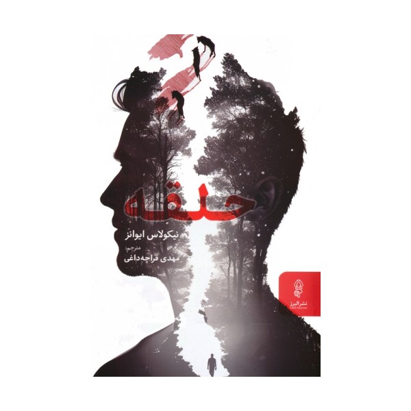 حلقه