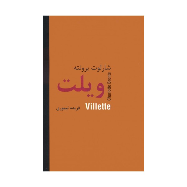 ویلت
