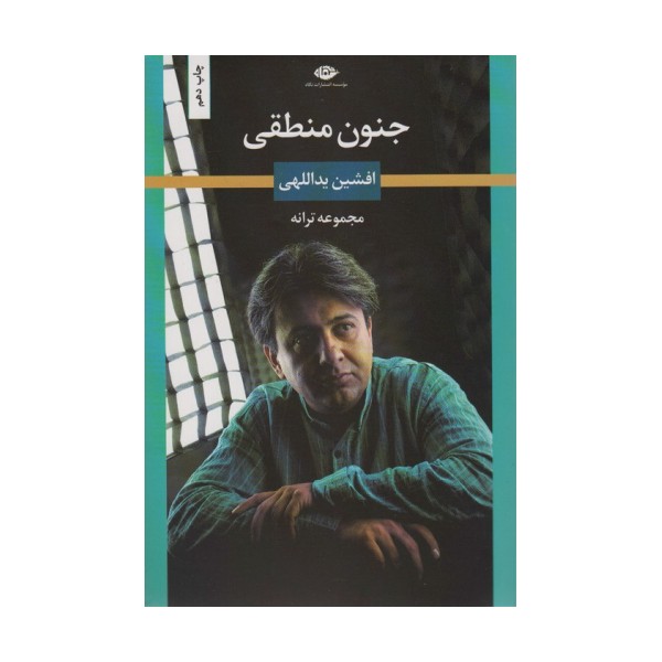 جنون منطقی