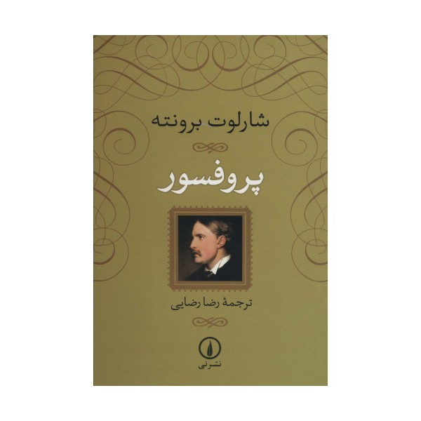 پروفسور
