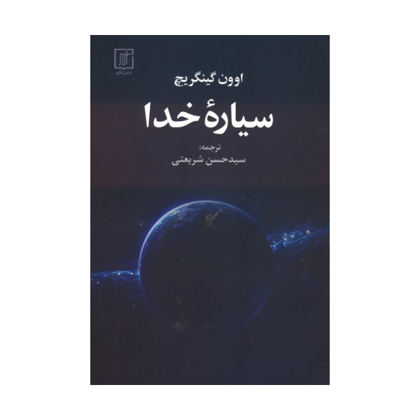 سیاره خدا