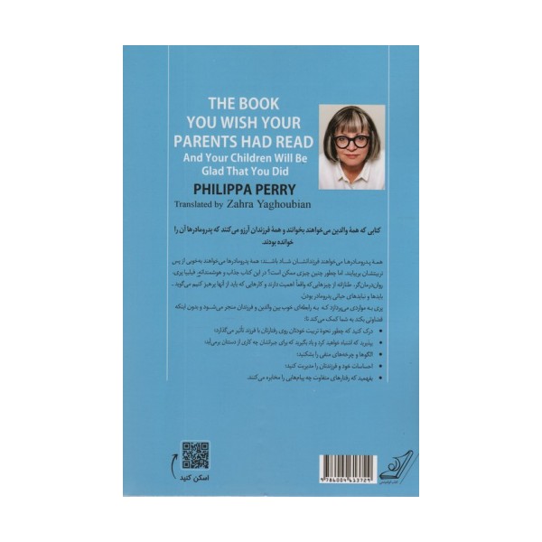 کتابی که آرزو می کنید والدینتان خوانده بودند و فرزندانتان از اینکه آن را خوانده اید خوشحال خواهند شد