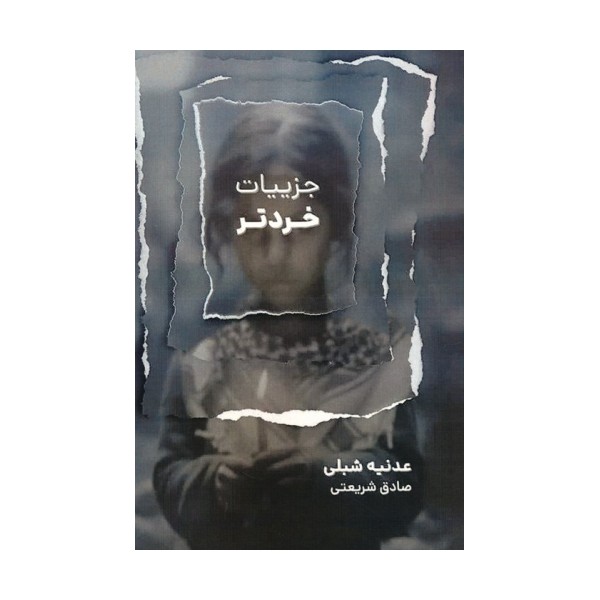 جزییات خردتر