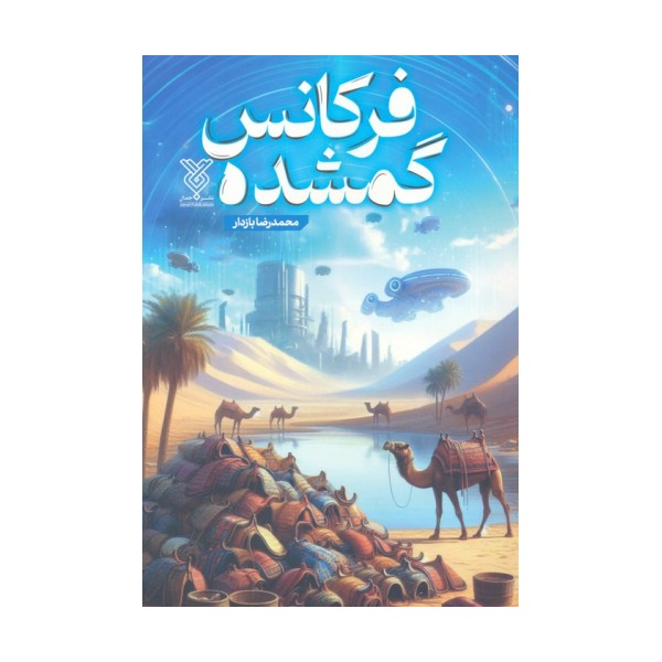 فرکانس گمشده
