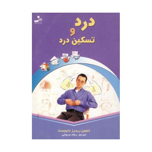 درد و تسکین درد