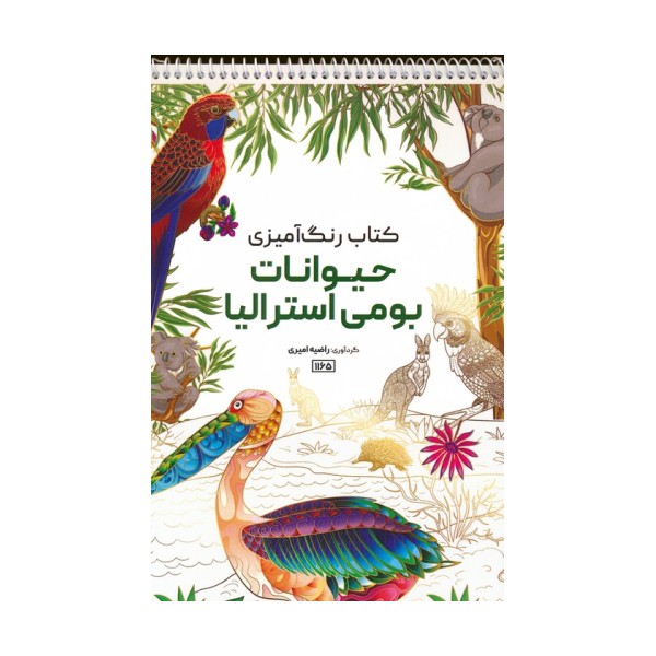 کتاب رنگ آمیزی (حیوانات بومی استرالیا،کد 1165)،(سیمی)