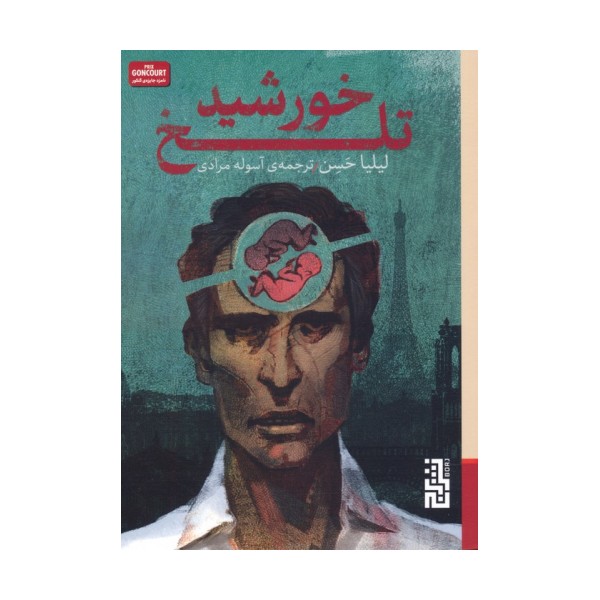 خورشید تلخ