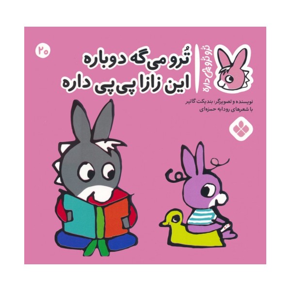 تروترو چی داره 20 (ترو می گه دوباره این زازا پی پی داره)،(گلاسه)
