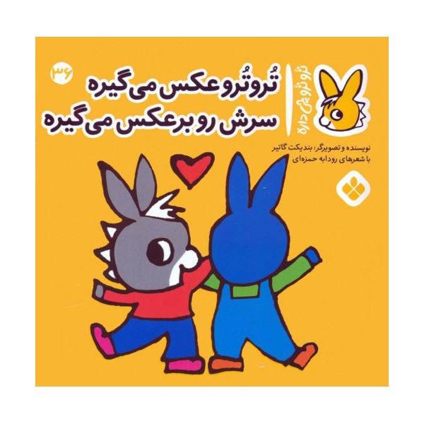 تروترو چی داره 36 (تروترو عکس می گیره سرش رو برعکس می گیره)،(گلاسه)