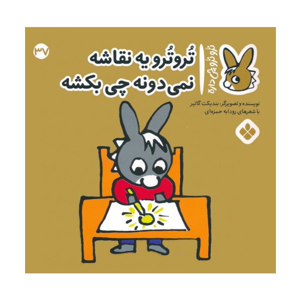 تروترو چی داره 37 (تروترو یه نقاشه نمی دونه چی بکشه)،(گلاسه)