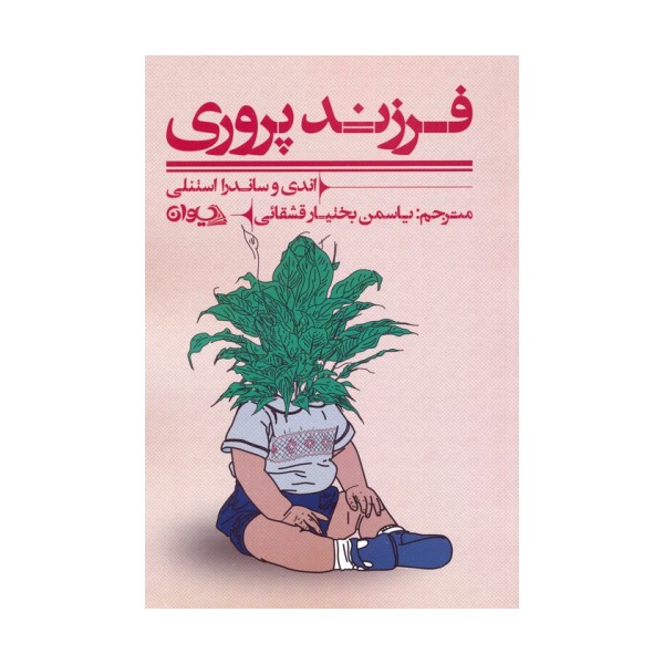 فرزندپروری