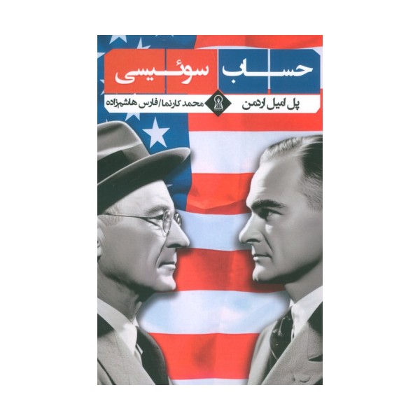 حساب سوئیسی
