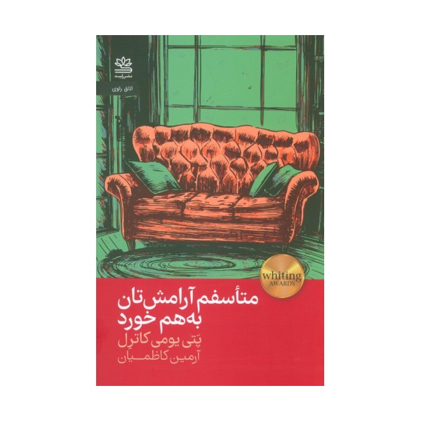 متاسفم آرامش تان به هم خورد