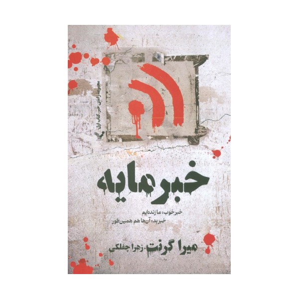 خبر مایه