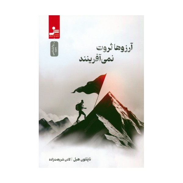آرزوها ثروت نمی آفرینند