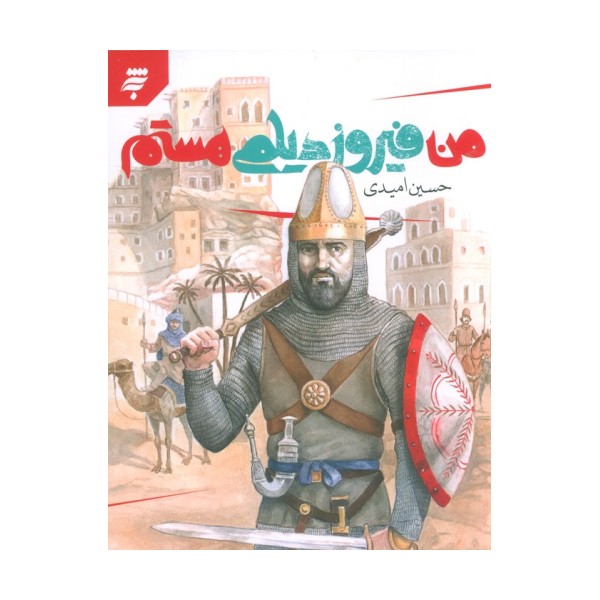 من فیروز دیلمی هستم