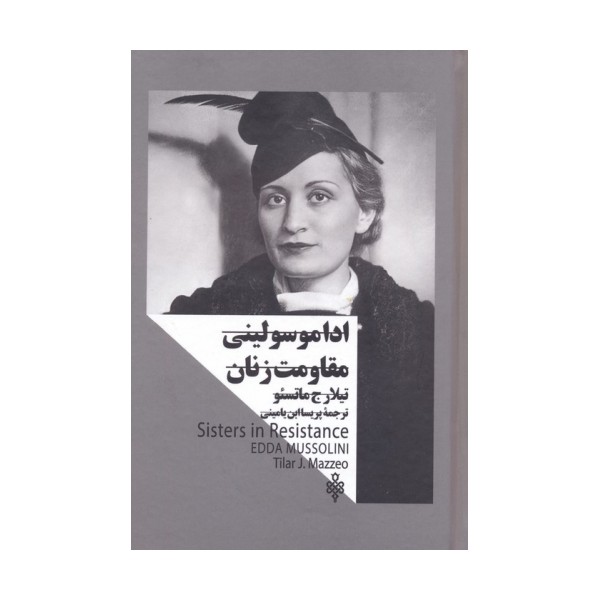 ادا موسولینی (مقاومت زنان)