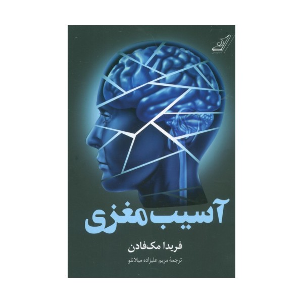 آسیب مغزی