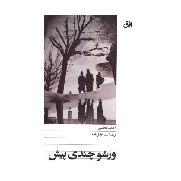 ورشو چندی پیش