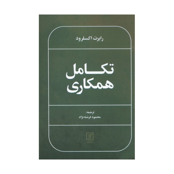 تکامل همکاری