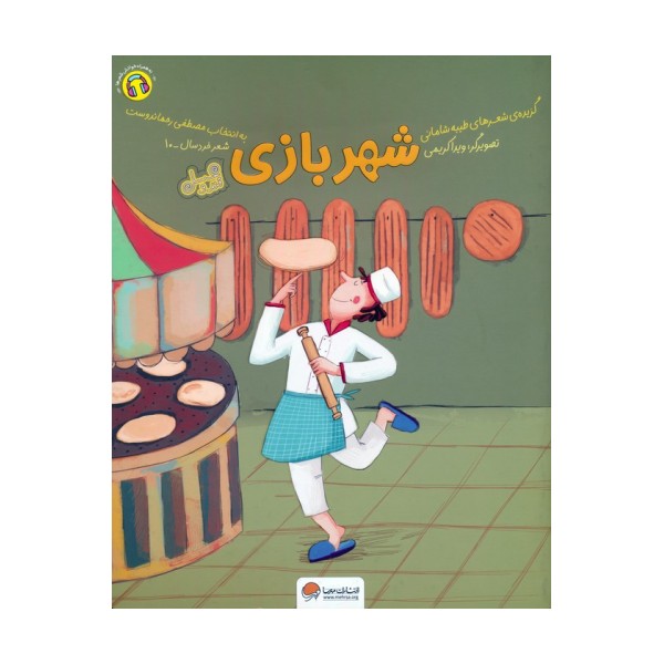 شهربازی (قند و عسل)،(گلاسه)