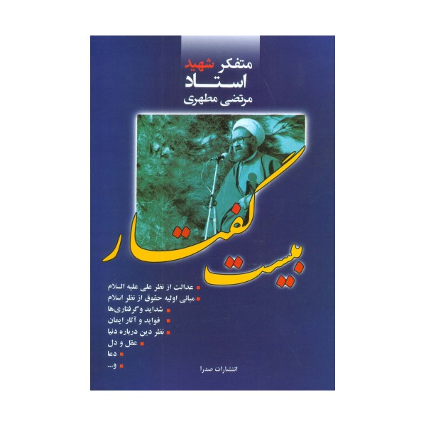 بیست گفتار