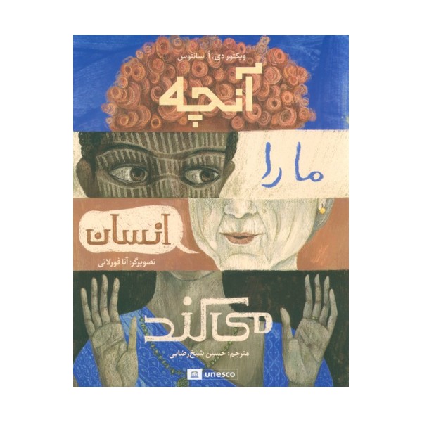 آنچه ما را انسان می کند (گلاسه)