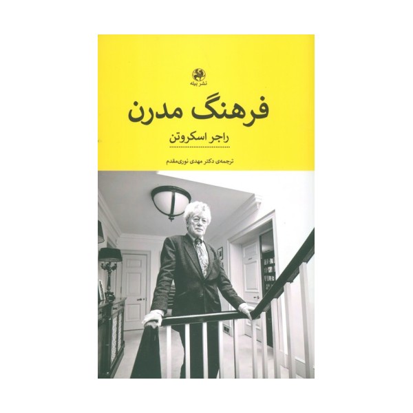 فرهنگ مدرن