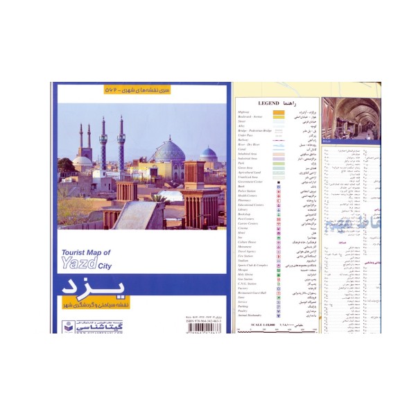 نقشه سیاحتی و گردشگری شهر یزد 70*100 (کد 562)،(گلاسه)
