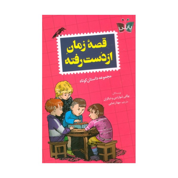 قصه زمان از دست رفته