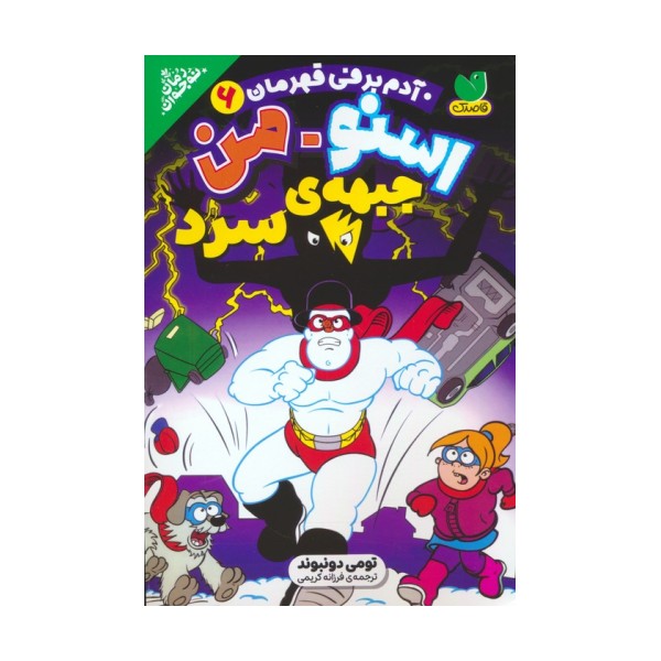 اسنومن آدم برفی قهرمان 6 (جبهه ی سرد)
