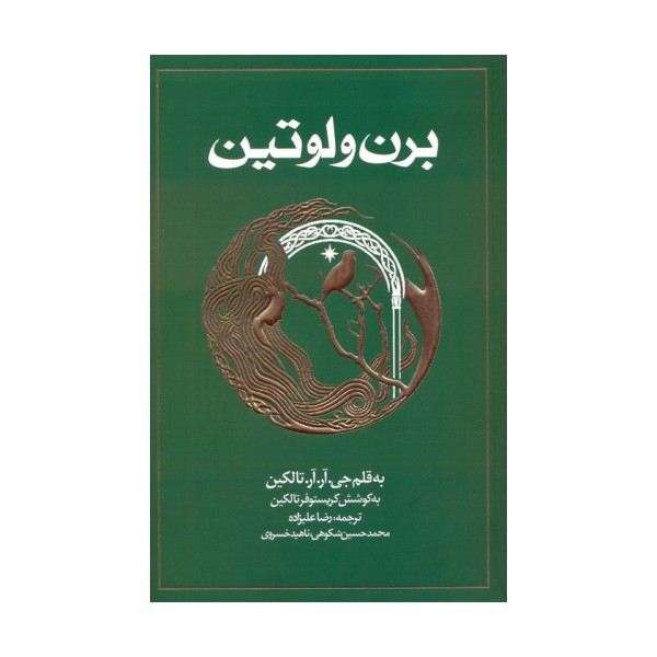 برن و لوتین