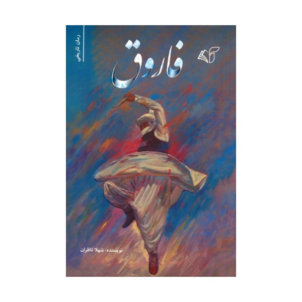 فاروق