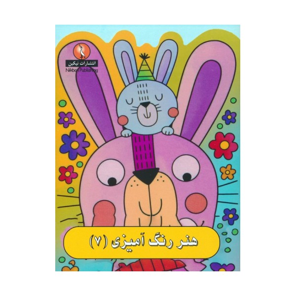 هنر رنگ آمیزی 7