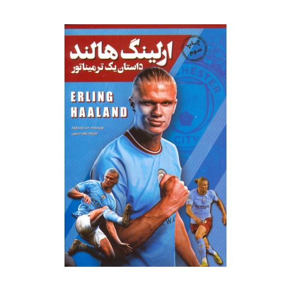 ارلینگ هالند (داستان یک ترمیناتور)