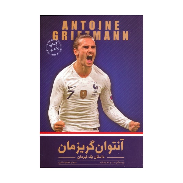 آنتوان گریزمان (داستان یک قهرمان)