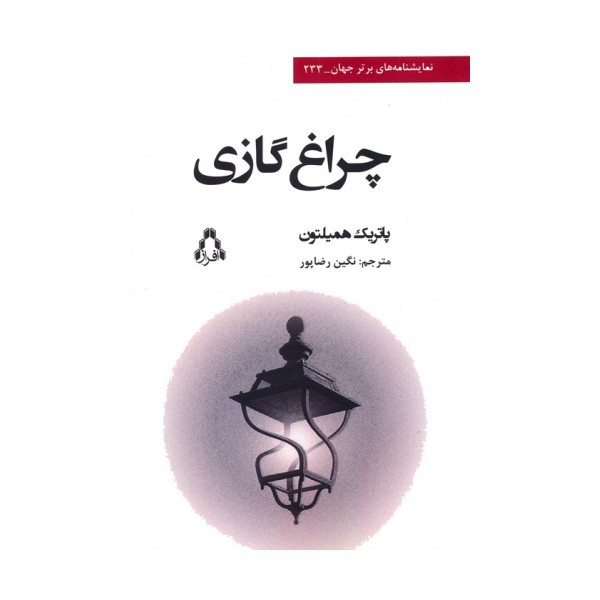 چراغ گازی