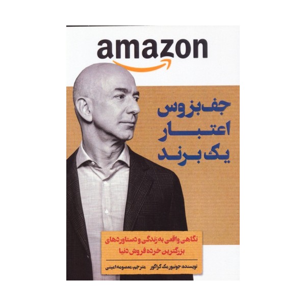 جف بزوس (اعتبار یک برند)