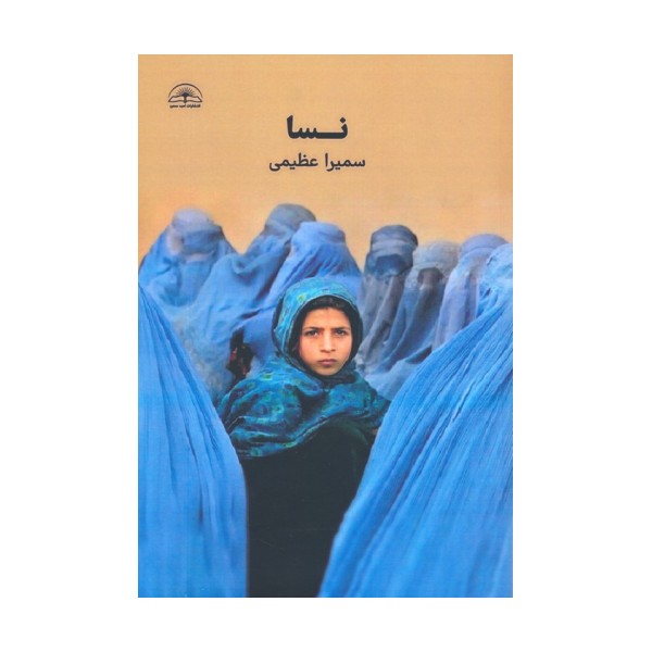 نسا