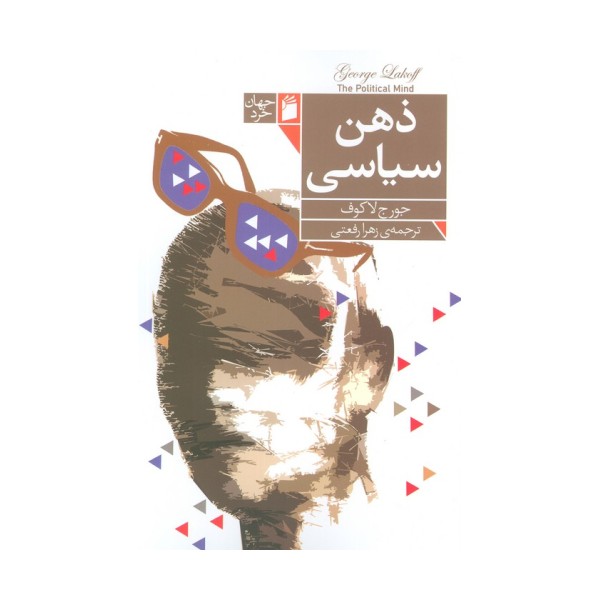 ذهن سیاسی